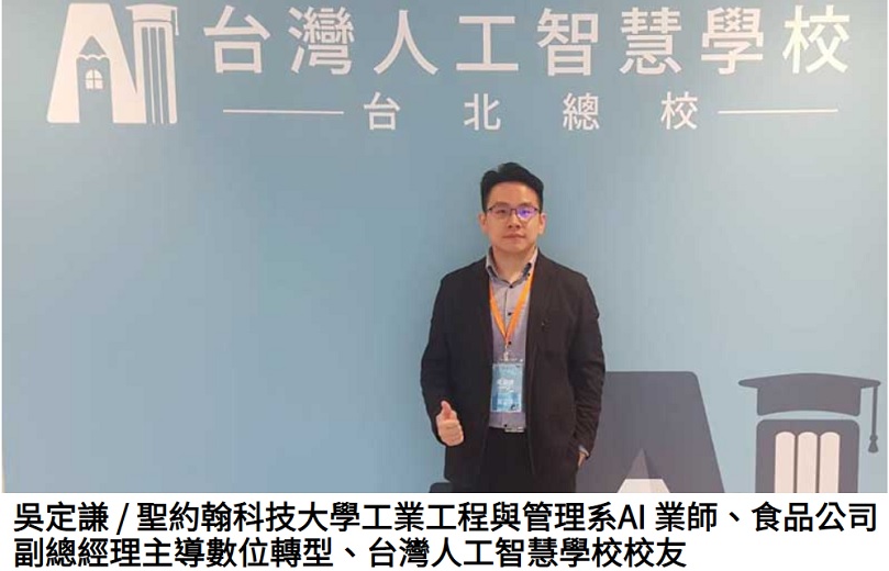 本系89級系友吳定謙學長接受若水國際新創電子報-AI智慧零售專訪