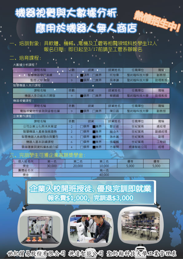 機器視覺與大數據分析應用於機器人無人商店-1